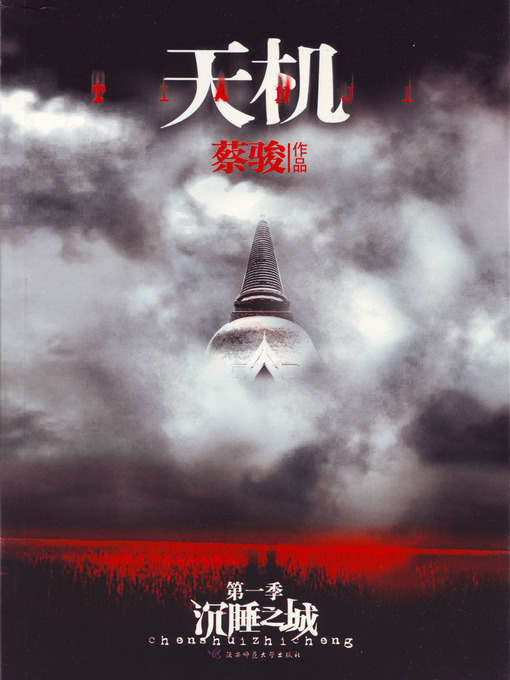 Cai Jun创作的蔡骏悬疑小说：天机1：沉睡之城（悬疑天王蔡骏里程碑式巨作：7天7夜夺命惊魂。第一天：罪恶之匣已被打开，19人旅行团何去何从？）(Cai Jun mystery novels: Secret Volume I: Sleeping City)作品的详细信息 - 可供借阅